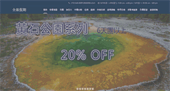 Desktop Screenshot of chinatourus.com
